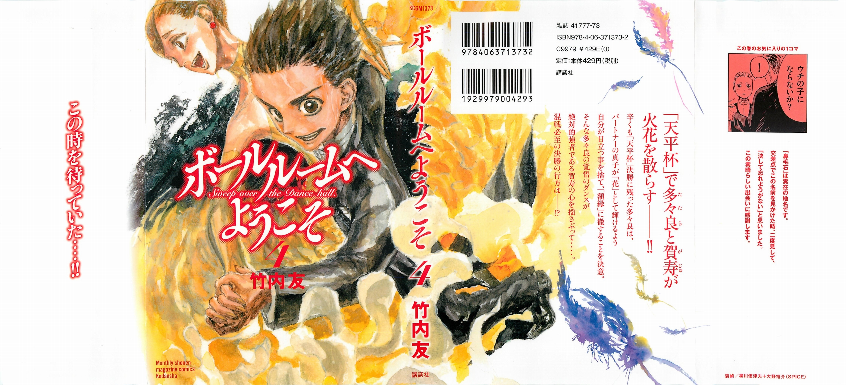 Ballroom e Youkoso: Chapter 12 - Page 2