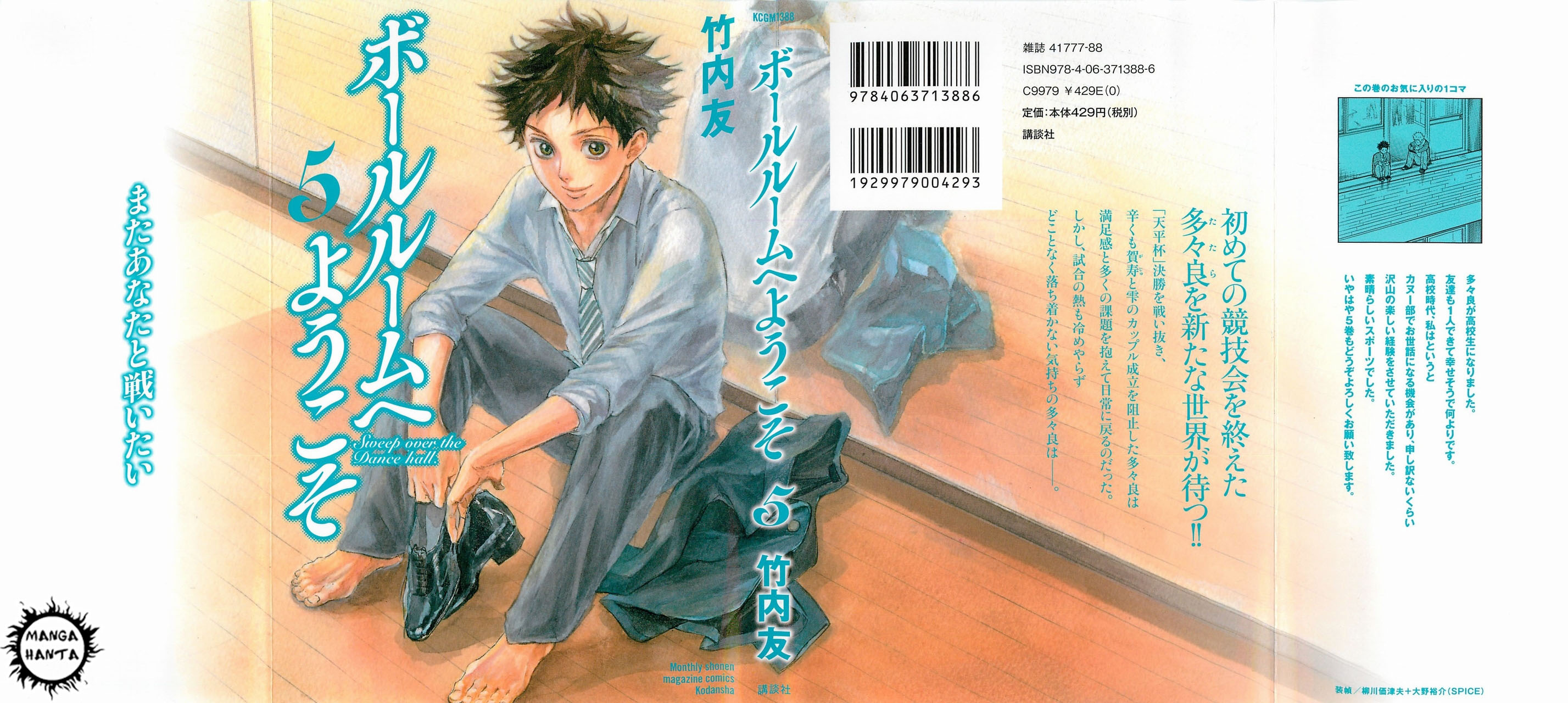 Ballroom e Youkoso: Chapter 17 - Page 2