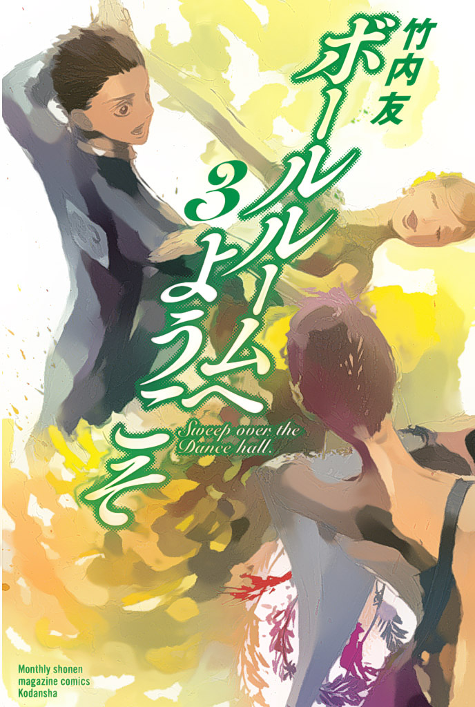 Ballroom e Youkoso: Chapter 8 - Page 2